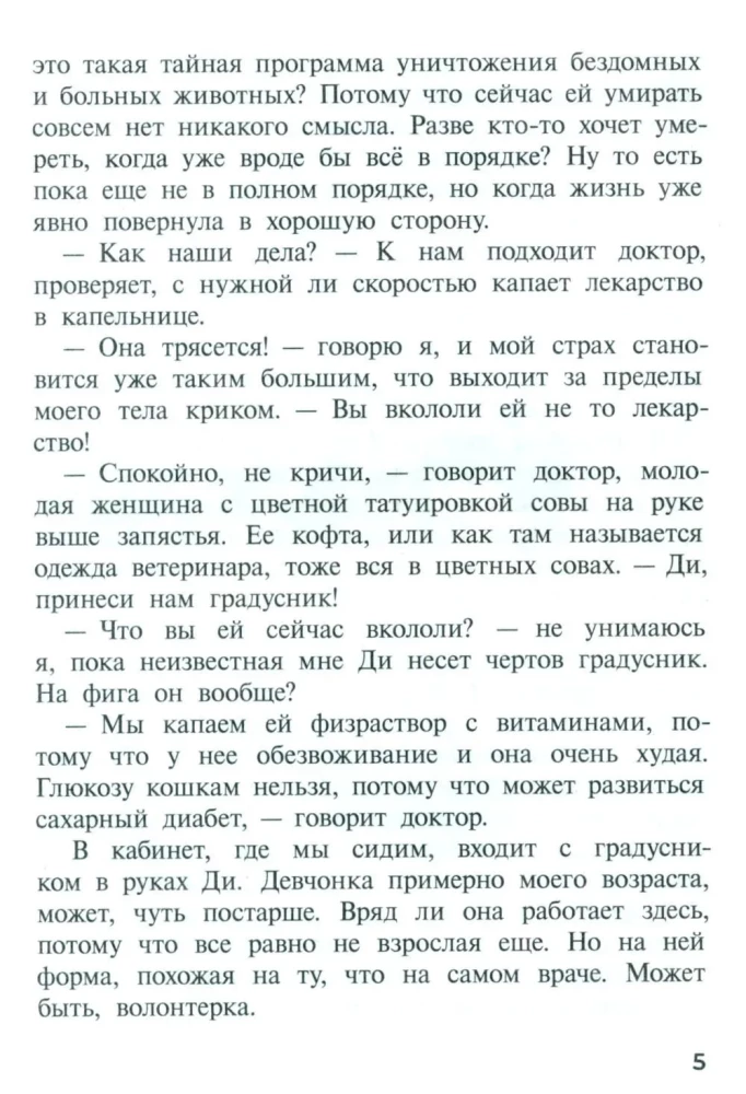 Шот, или Кое-кто в моём рюкзаке