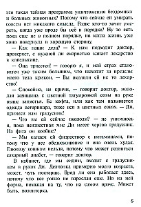 Шот, или Кое-кто в моём рюкзаке