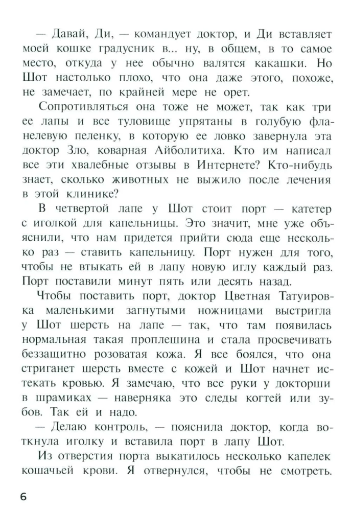 Шот, или Кое-кто в моём рюкзаке