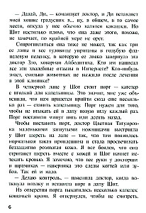 Шот, или Кое-кто в моём рюкзаке