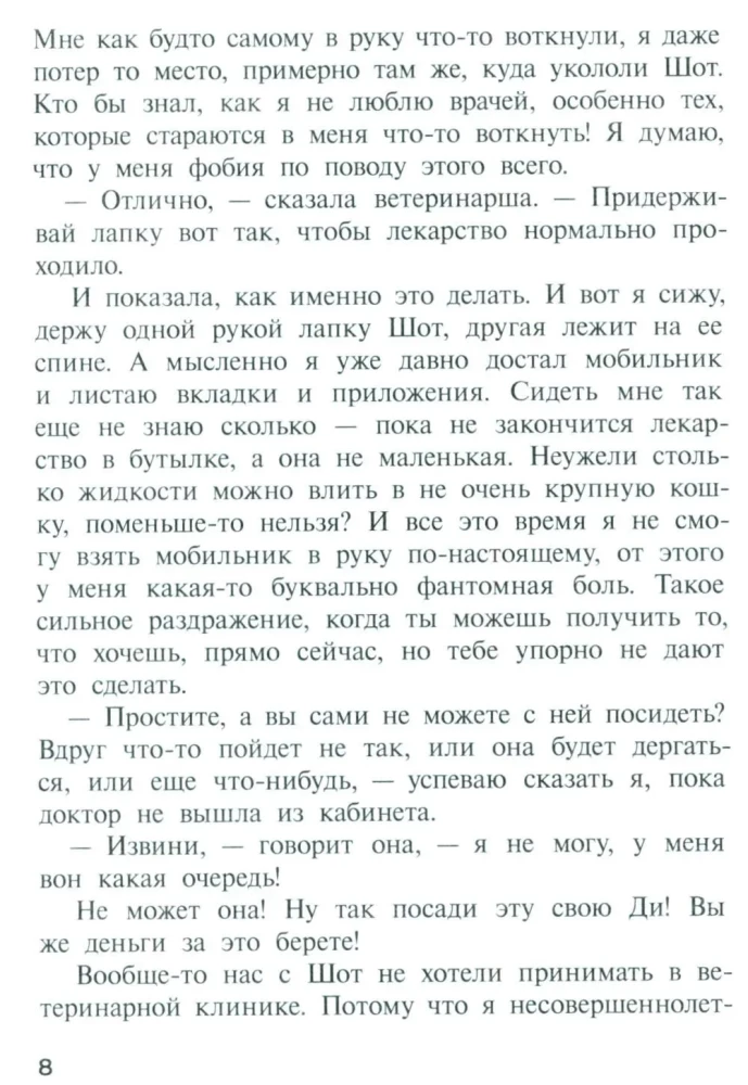 Шот, или Кое-кто в моём рюкзаке