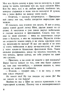 Шот, или Кое-кто в моём рюкзаке