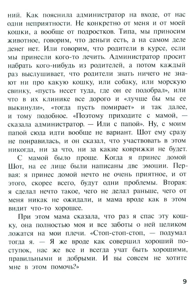 Шот, или Кое-кто в моём рюкзаке