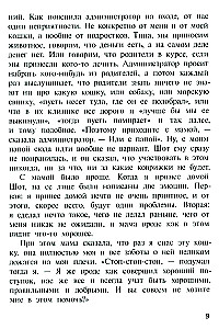 Шот, или Кое-кто в моём рюкзаке