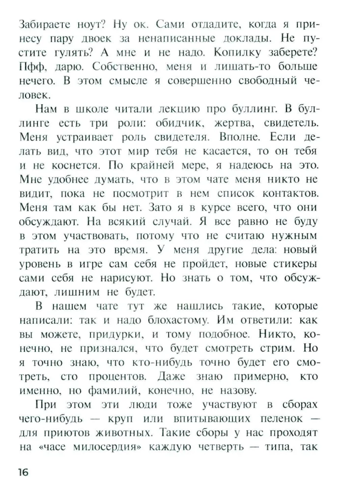 Шот, или Кое-кто в моём рюкзаке