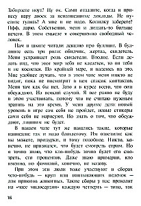 Шот, или Кое-кто в моём рюкзаке