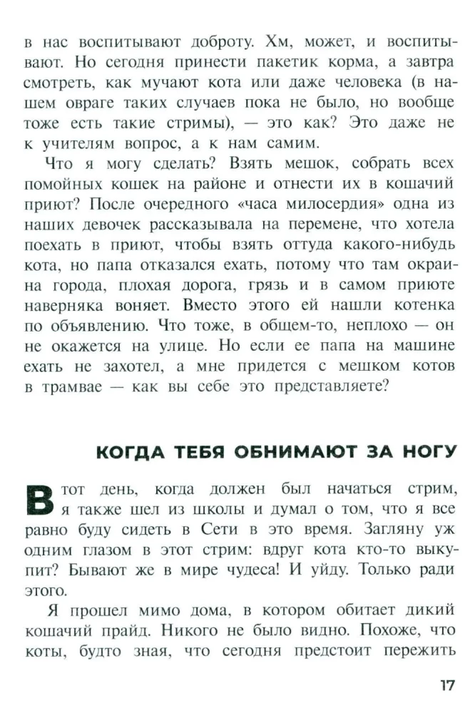 Шот, или Кое-кто в моём рюкзаке