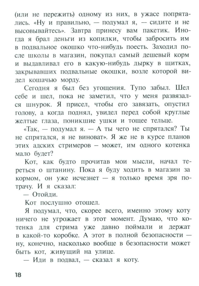 Шот, или Кое-кто в моём рюкзаке