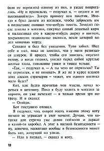 Шот, или Кое-кто в моём рюкзаке