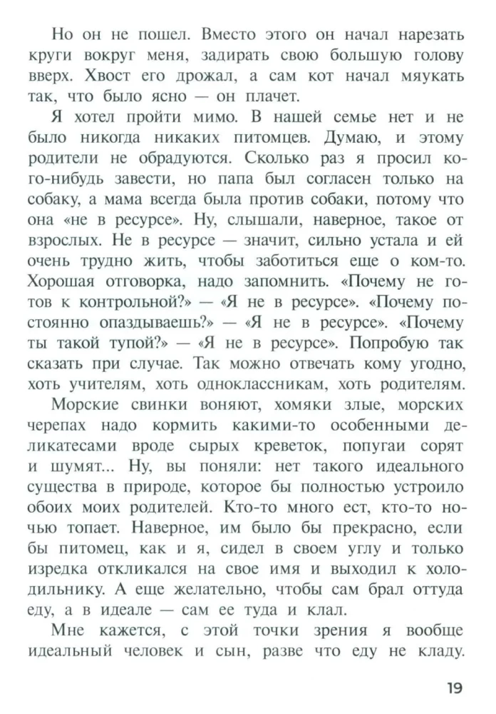 Шот, или Кое-кто в моём рюкзаке