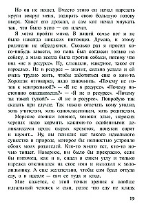 Шот, или Кое-кто в моём рюкзаке