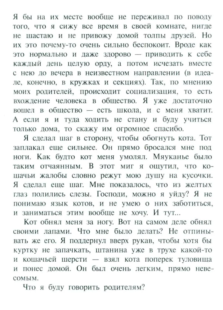 Шот, или Кое-кто в моём рюкзаке