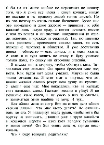 Шот, или Кое-кто в моём рюкзаке