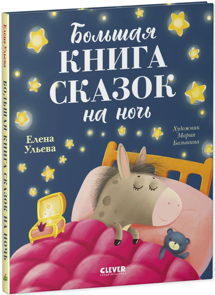 The Big Book of Bedtime Stories