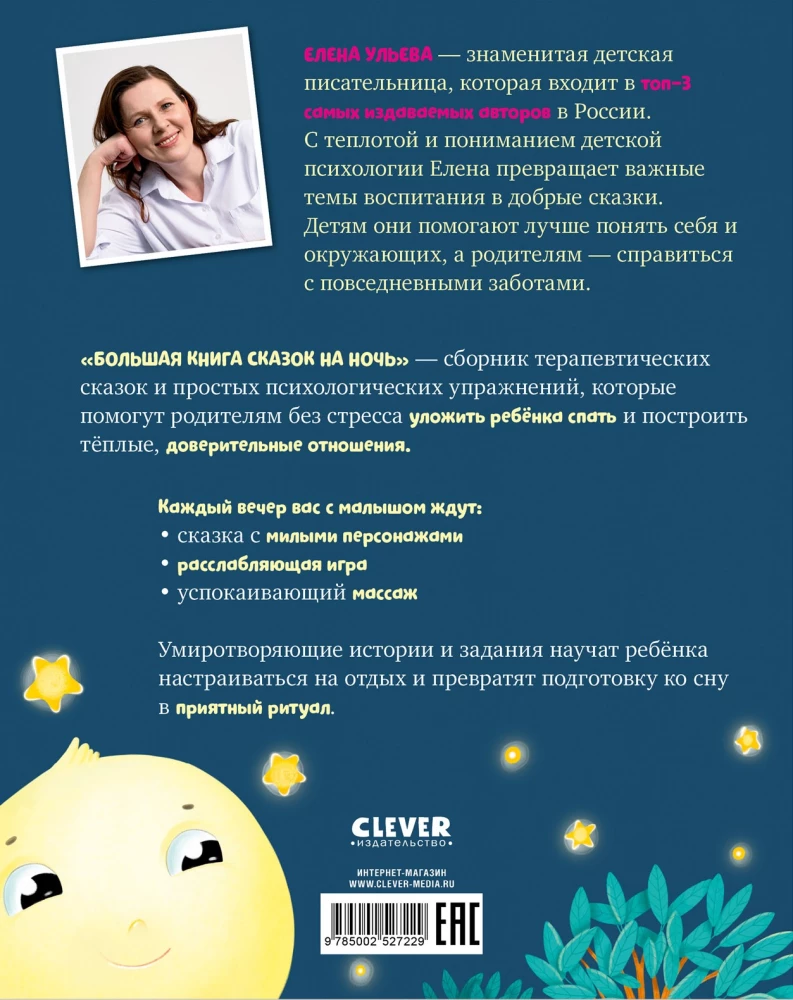 The Big Book of Bedtime Stories