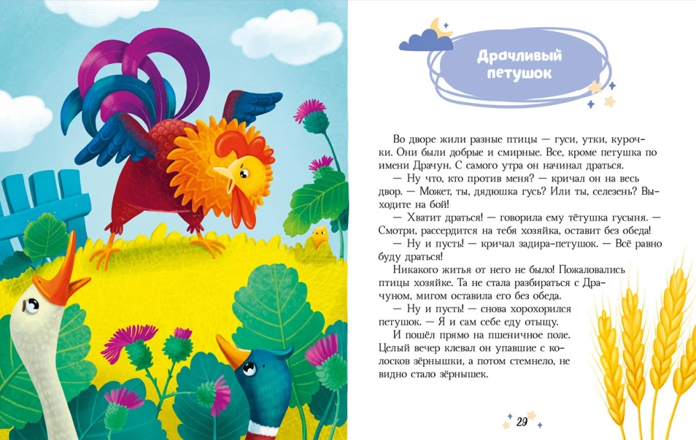 The Big Book of Bedtime Stories