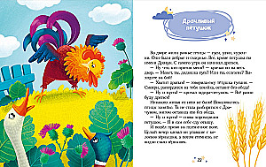 The Big Book of Bedtime Stories