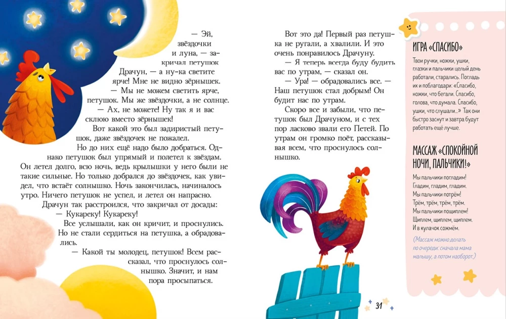 The Big Book of Bedtime Stories