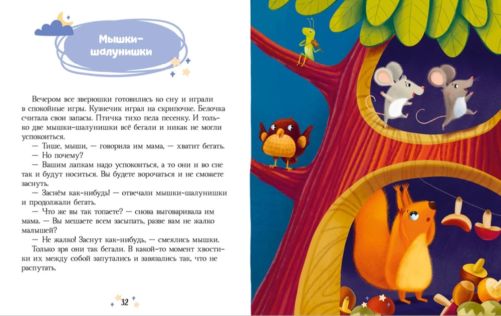 The Big Book of Bedtime Stories