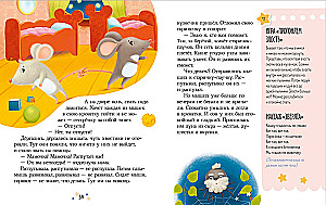 The Big Book of Bedtime Stories