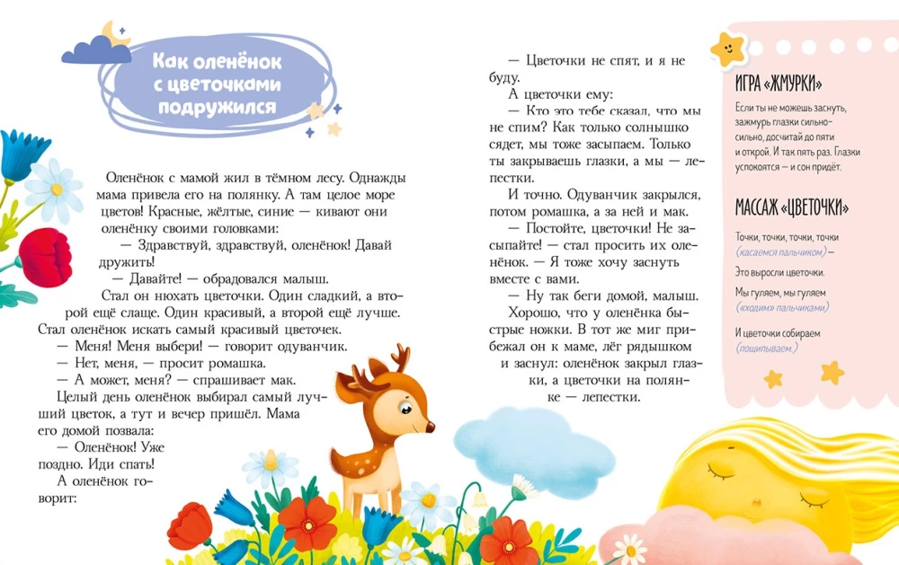 The Big Book of Bedtime Stories