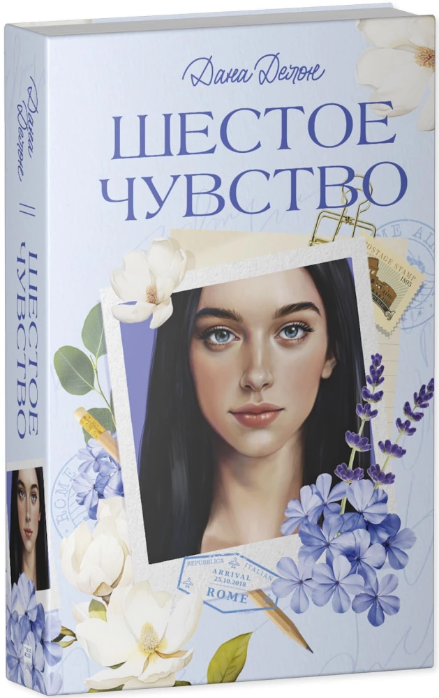 The Universe Under the Sky of Paris. Sixth Sense