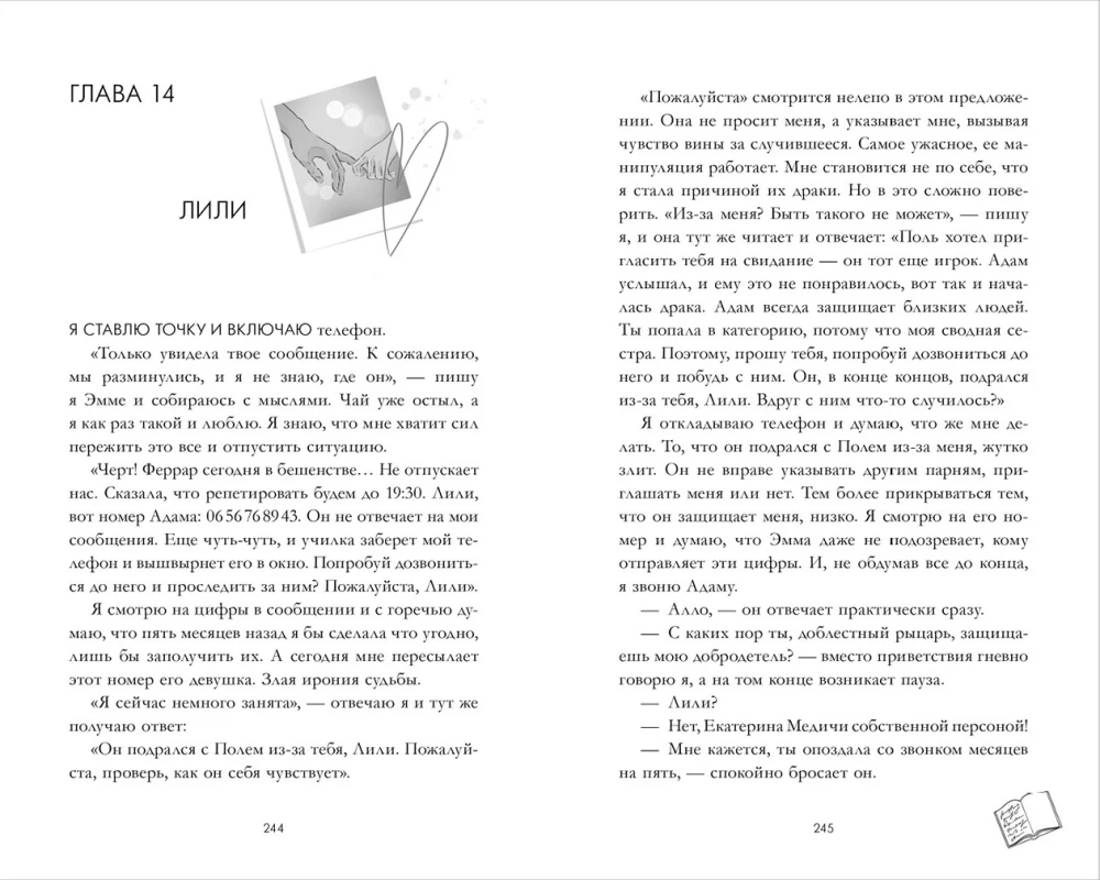 The Universe Under the Sky of Paris. Sixth Sense