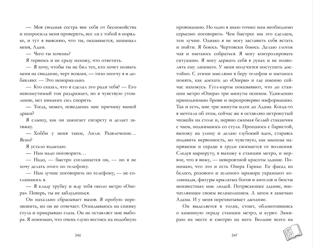 The Universe Under the Sky of Paris. Sixth Sense