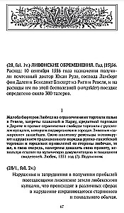 Ливонские обременения и русско-ганзейская торговля в преддверии Ливонской войны