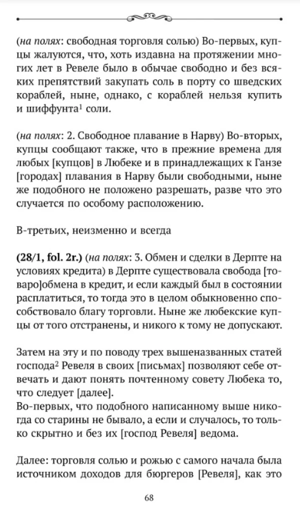 Ливонские обременения и русско-ганзейская торговля в преддверии Ливонской войны