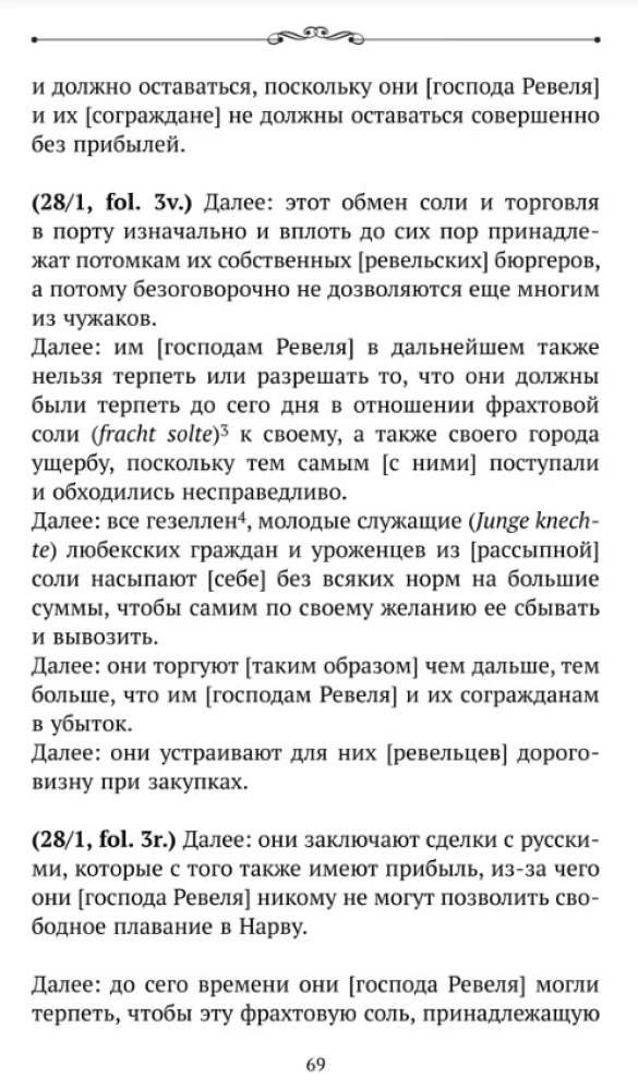 Ливонские обременения и русско-ганзейская торговля в преддверии Ливонской войны