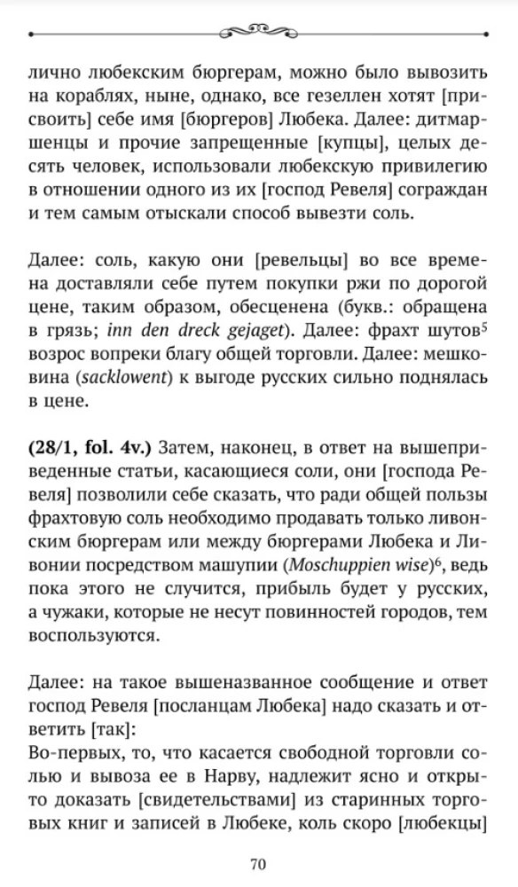 Livonian Burdens and Russo-Hanseatic Trade on the Eve of the Livonian War