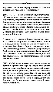 Ливонские обременения и русско-ганзейская торговля в преддверии Ливонской войны