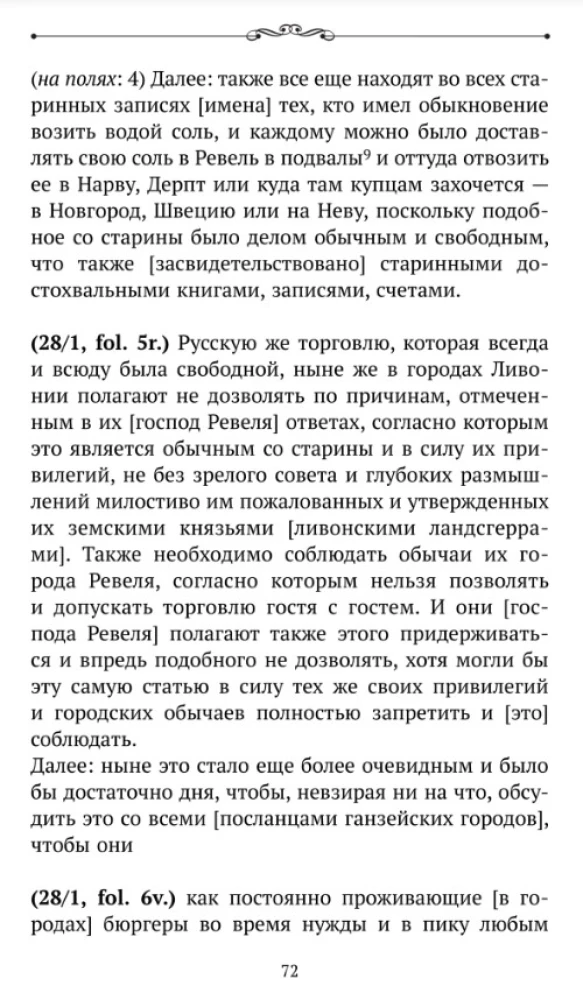 Ливонские обременения и русско-ганзейская торговля в преддверии Ливонской войны