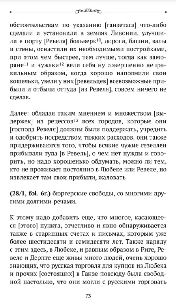 Ливонские обременения и русско-ганзейская торговля в преддверии Ливонской войны