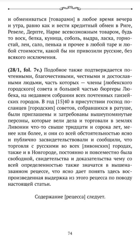 Ливонские обременения и русско-ганзейская торговля в преддверии Ливонской войны