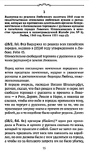 Ливонские обременения и русско-ганзейская торговля в преддверии Ливонской войны