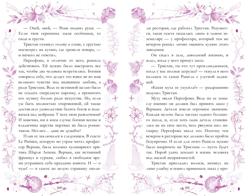 Hades and Persephone. Symphony of Fate