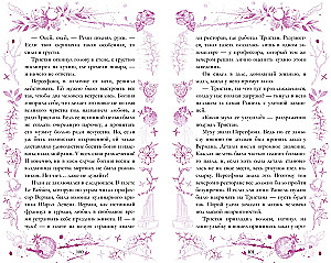 Hades and Persephone. Symphony of Fate