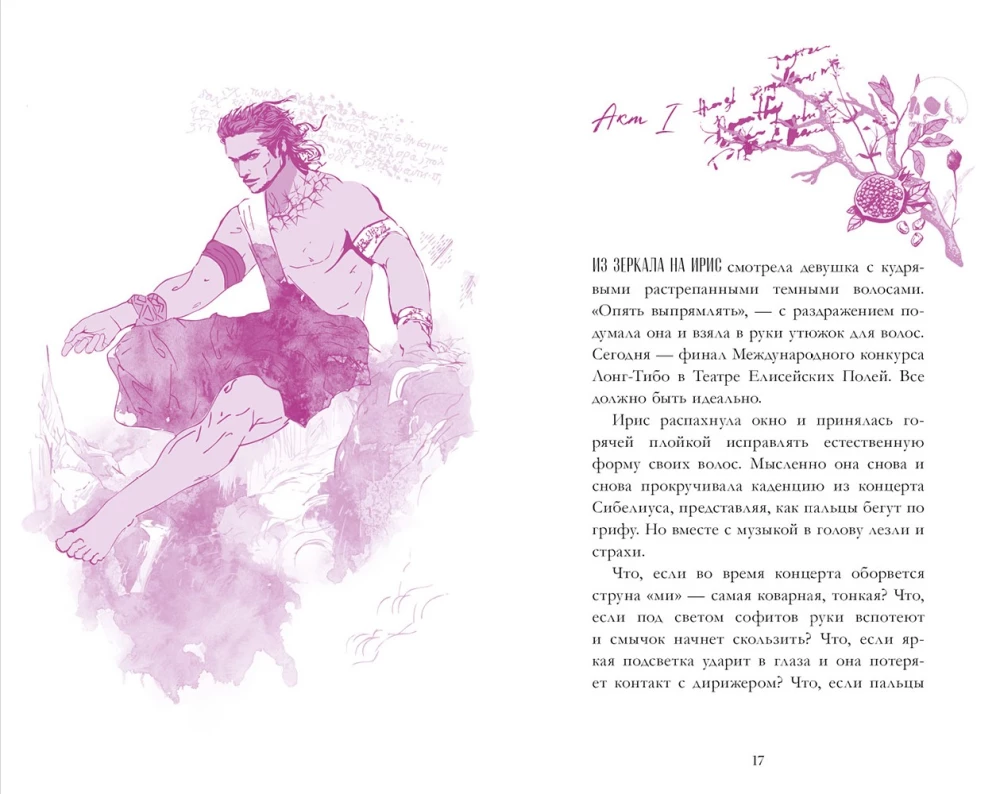 Hades and Persephone. Symphony of Fate