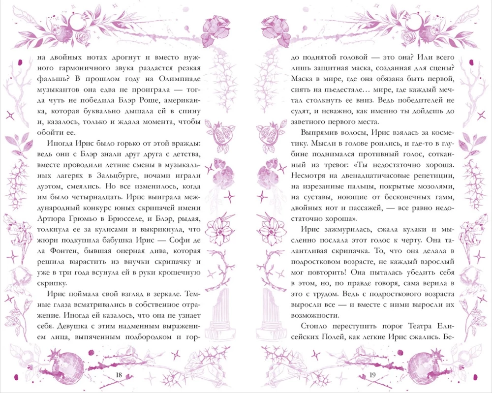 Hades and Persephone. Symphony of Fate