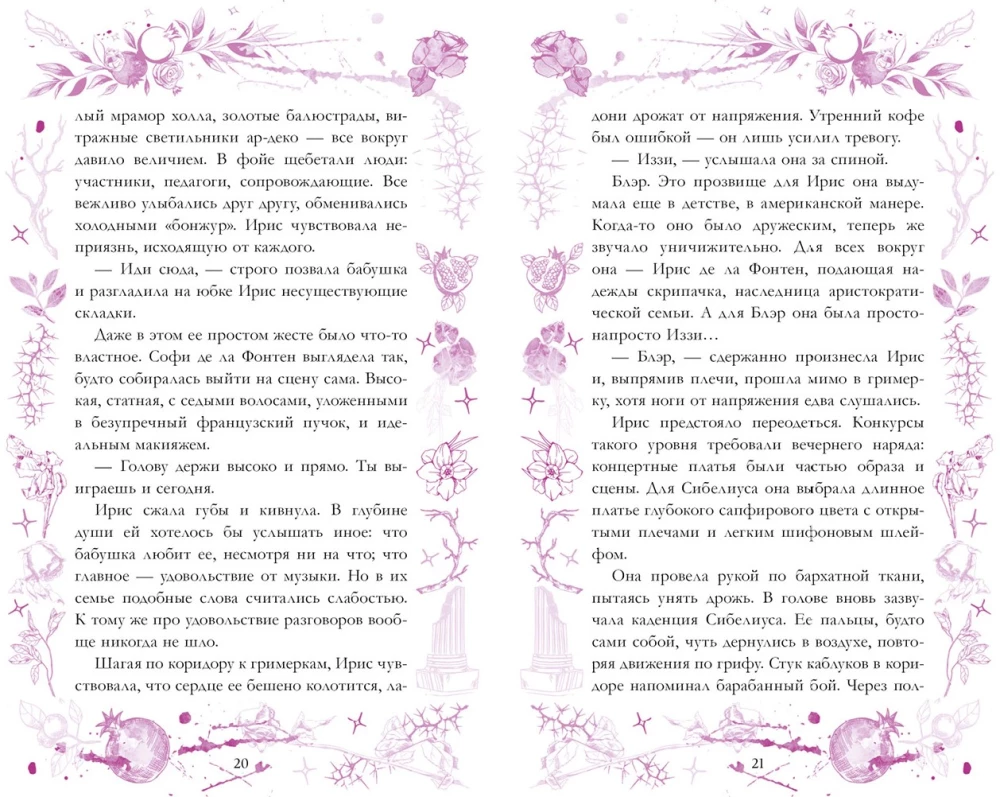 Hades and Persephone. Symphony of Fate