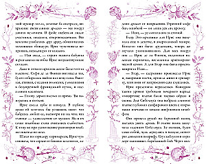 Hades and Persephone. Symphony of Fate