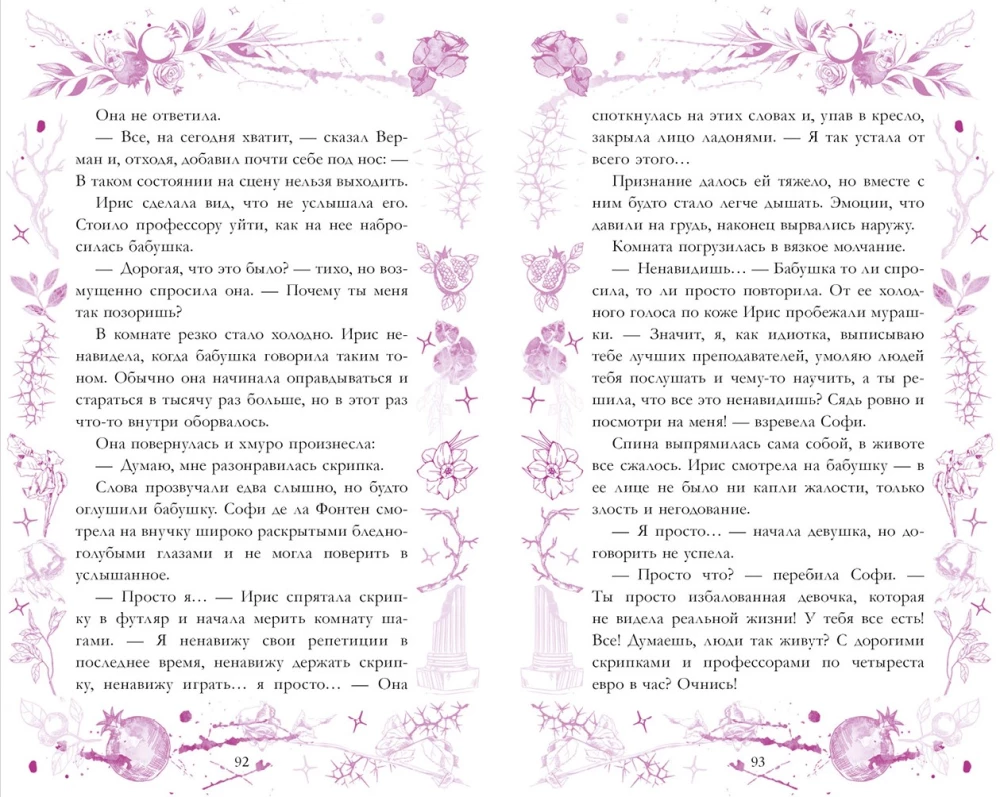 Hades and Persephone. Symphony of Fate