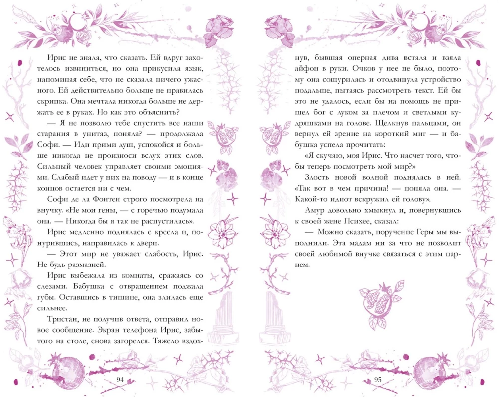 Hades and Persephone. Symphony of Fate