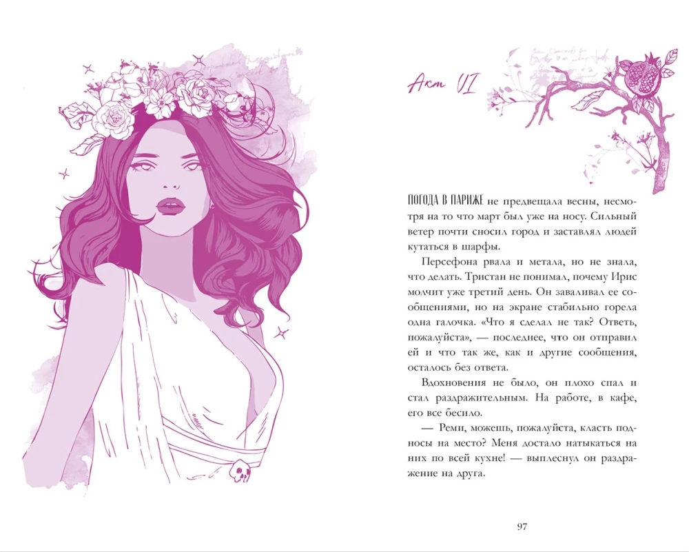 Hades and Persephone. Symphony of Fate