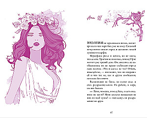 Hades and Persephone. Symphony of Fate