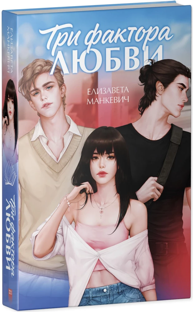 Three Factors of Love