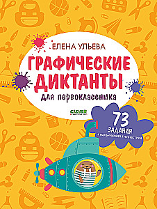 Graphic Dictations for First Graders