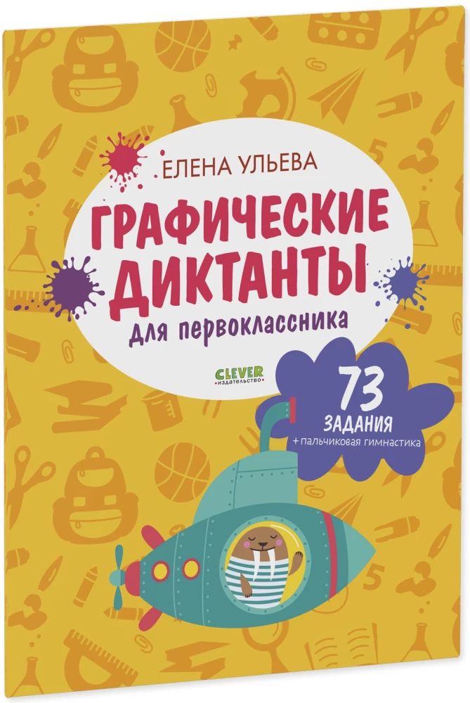 Graphic Dictations for First Graders